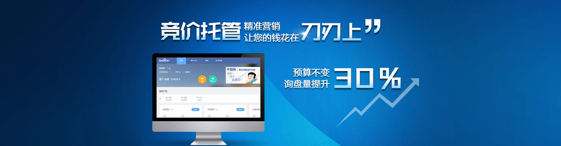 山城信息流竞价
